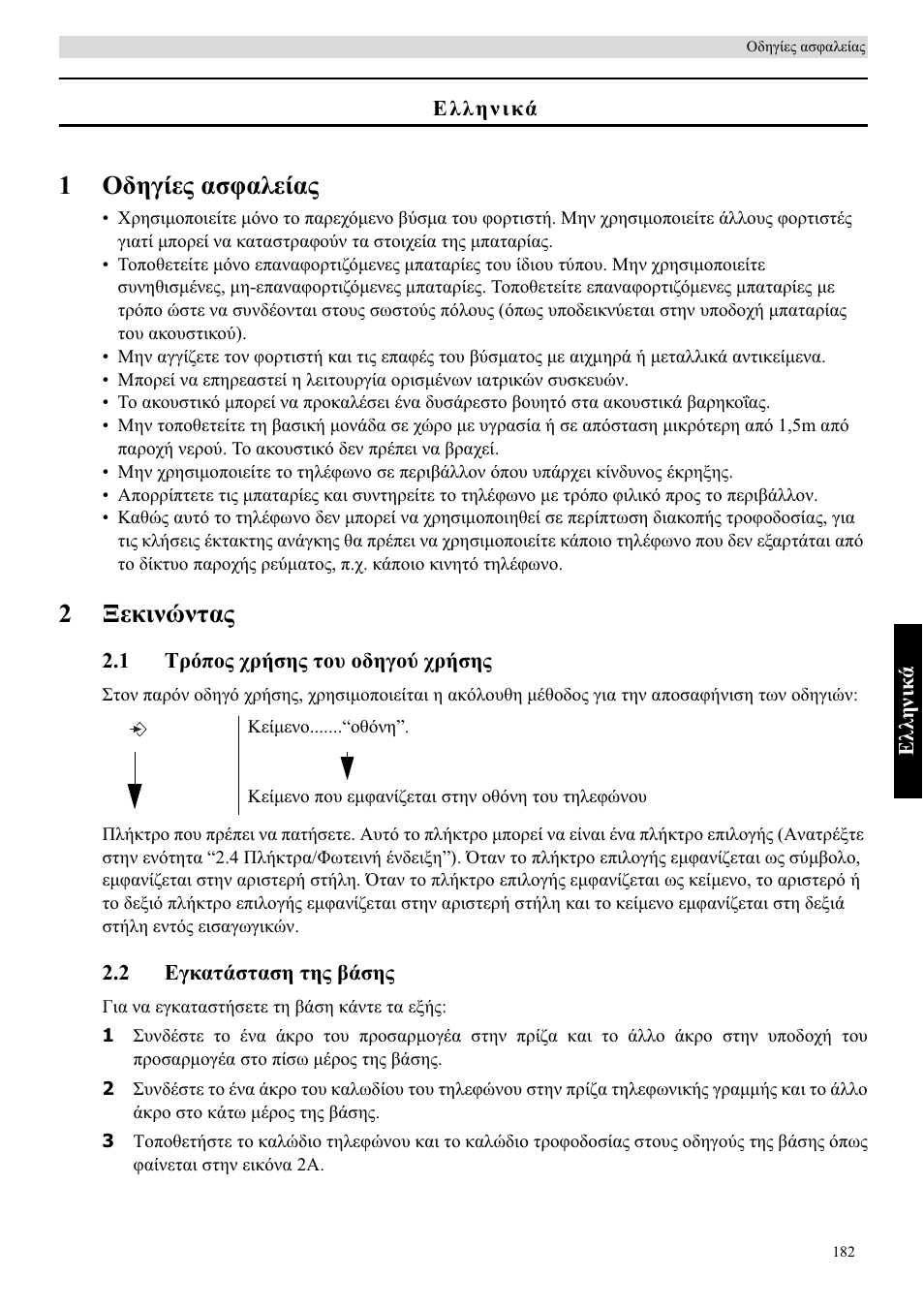 1ȅįșȗȓiȣ įıĳįȝiȓįȣ, 2ȅițțȟȫȟĳįȣ | Topcom BUTLER 5710 User Manual | Page 199 / 220