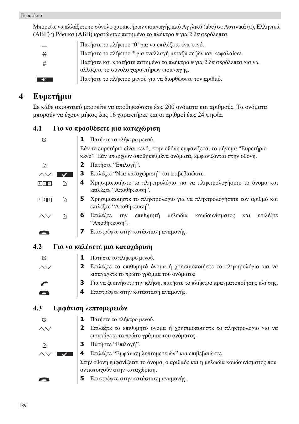 4ǽȣȡiĳȓȡțƞ | Topcom BUTLER 5710 User Manual | Page 206 / 220