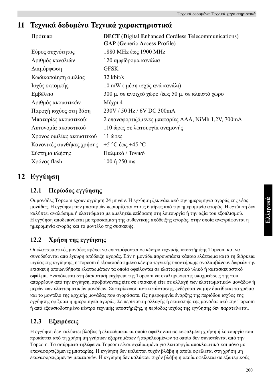 Topcom BUTLER 5710 User Manual | Page 217 / 220