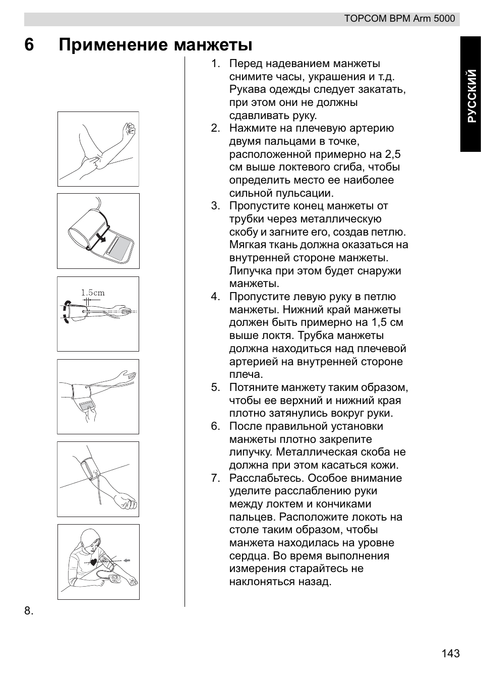 6ɉɪɢɦɟɧɟɧɢɟ ɦɚɧɠɟɬɵ | Topcom BPM ARM 5000 User Manual | Page 143 / 160