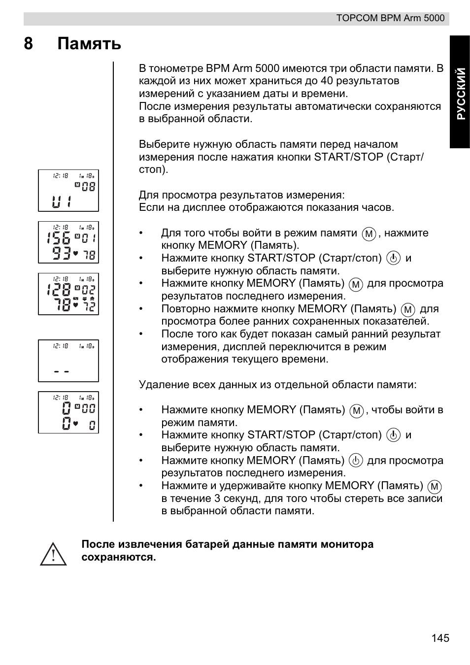 8ɉɚɦɹɬɶ | Topcom BPM ARM 5000 User Manual | Page 145 / 160