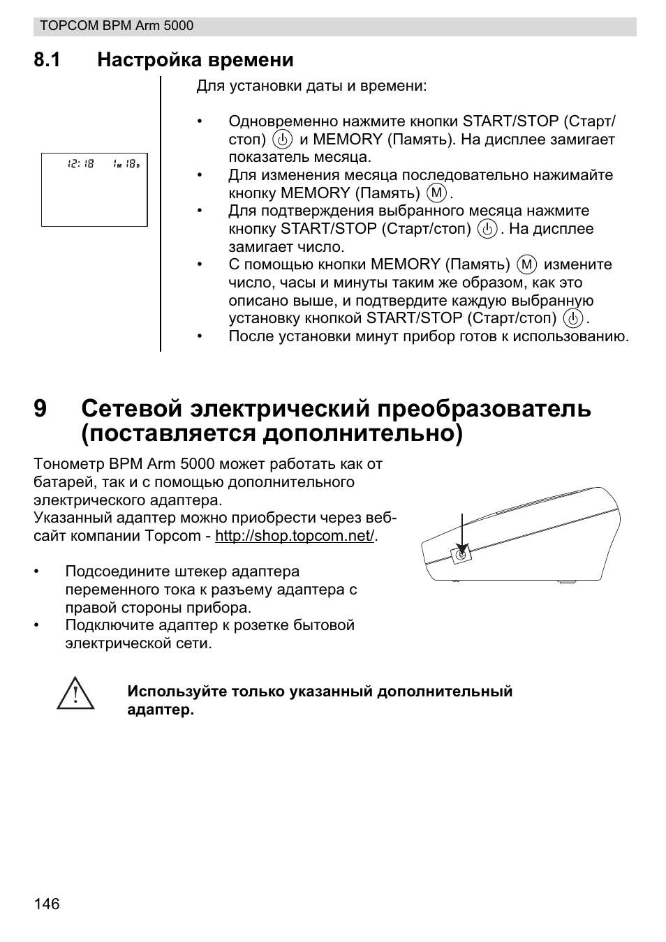 1 ɇɚɫɬɪɨɣɤɚ ɜɪɟɦɟɧɢ | Topcom BPM ARM 5000 User Manual | Page 146 / 160