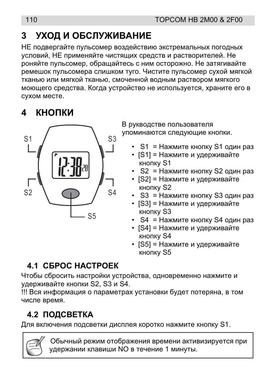 3ɍɏɉⱦ ɂ ɉȼɋʌɍɀɂȼⱥɇɂȿ, 4ʉɇɉɉʉɂ | Topcom HB 2M00 User Manual | Page 110 / 128