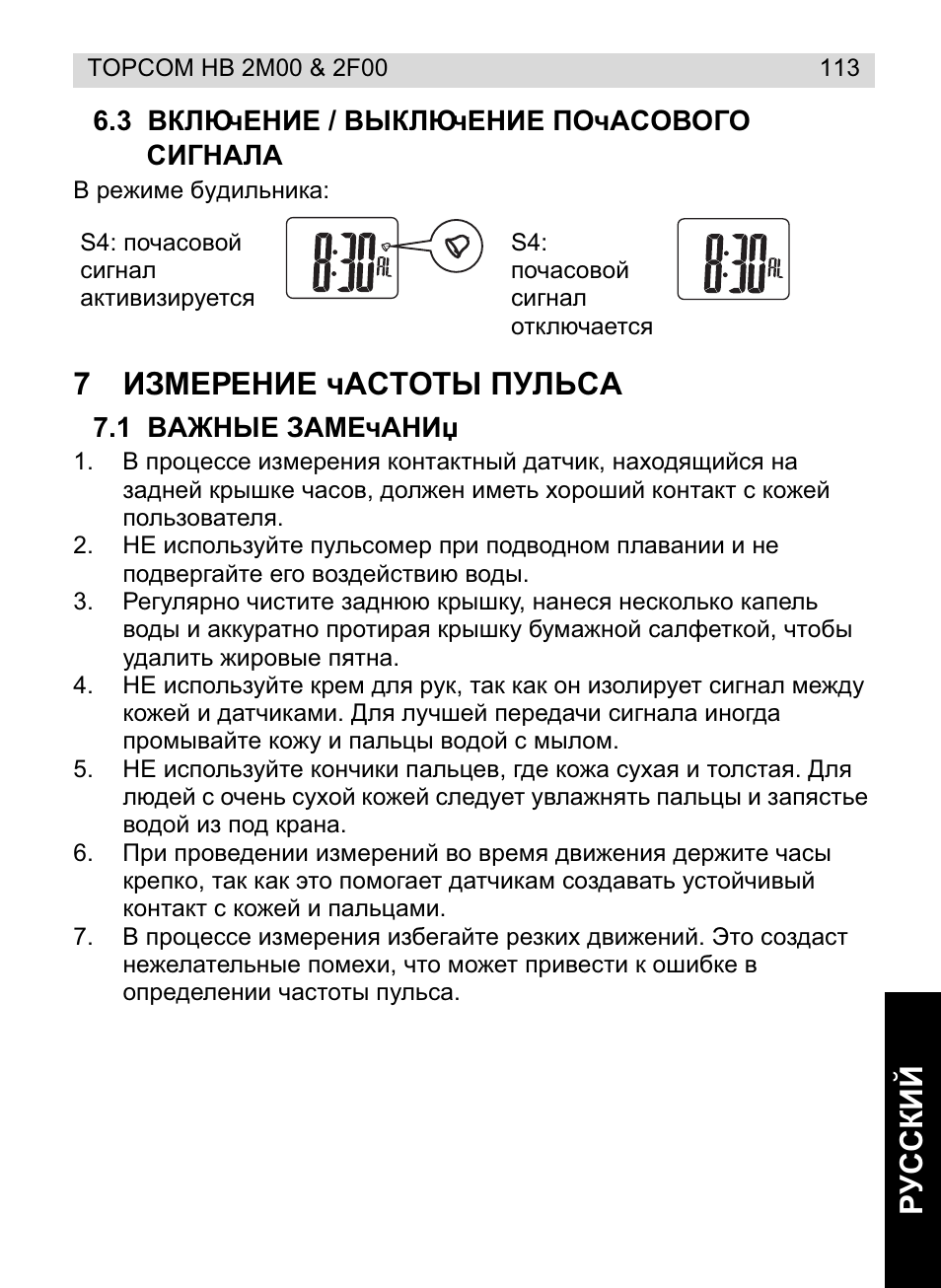 Ɋɍɋɋʉɂƀ, 7ɂɂɇȿɋȿɇɂȿ ɱⱥɋɍɉɍɕ ɉɍʌɖɋⱥ | Topcom HB 2M00 User Manual | Page 113 / 128