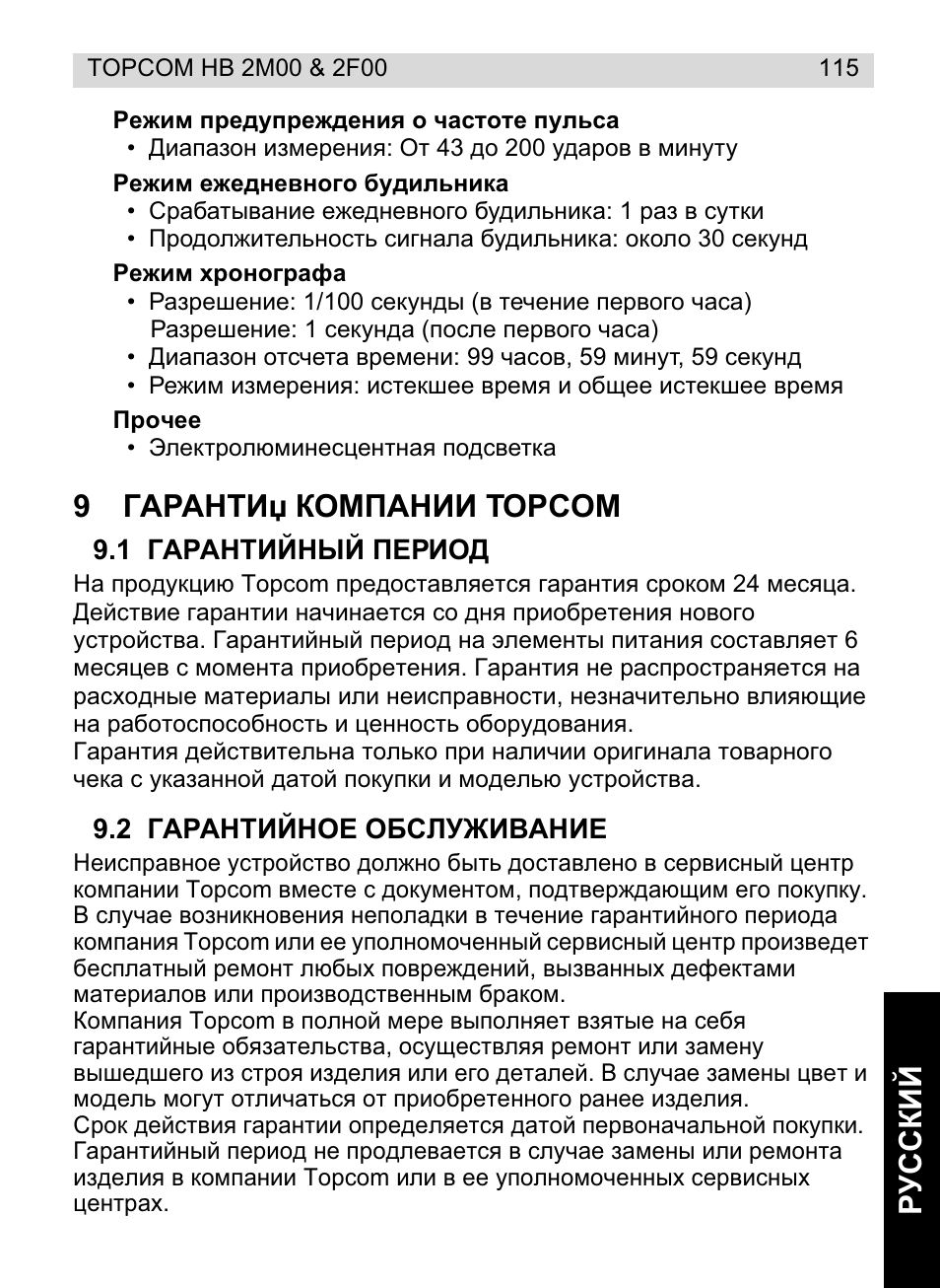 Ɋɍɋɋʉɂƀ, 9ƚⱥɋⱥɇɍɂʇ ʉɉɇɉⱥɇɂɂ topcom | Topcom HB 2M00 User Manual | Page 115 / 128