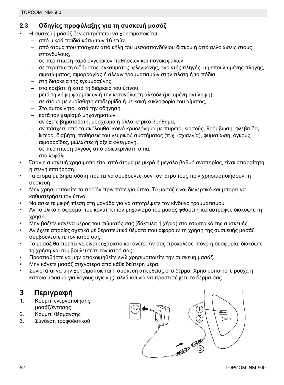 3ȇiȡțȗȡįĳȓ | Topcom NM-500-H User Manual | Page 52 / 72