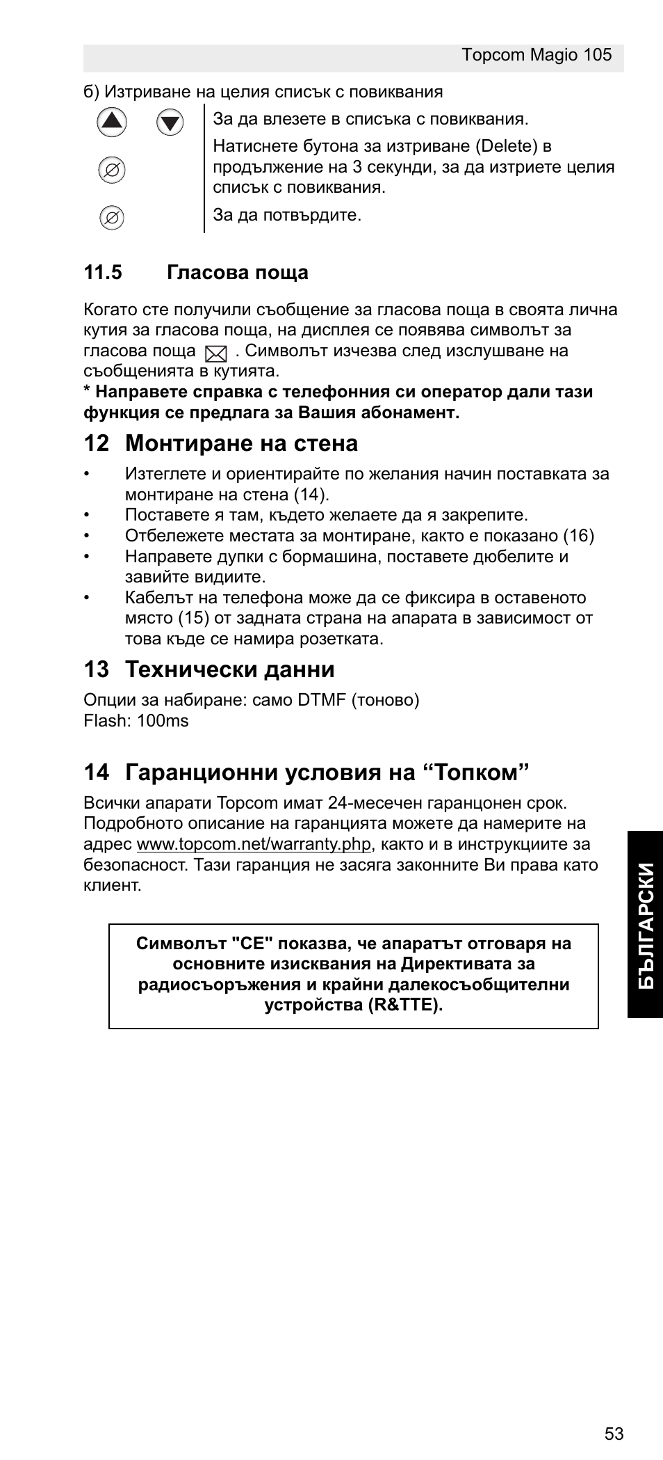 12 ɇɨɧɬɢɪɚɧɟ ɧɚ ɫɬɟɧɚ, 13 ɍɟɯɧɢɱɟɫɤɢ ɞɚɧɧɢ, 14 ƚɚɪɚɧɰɢɨɧɧɢ ɭɫɥɨɜɢɹ ɧɚ “ɍɨɩɤɨɦ | Topcom MAGIO 105 User Manual | Page 53 / 88