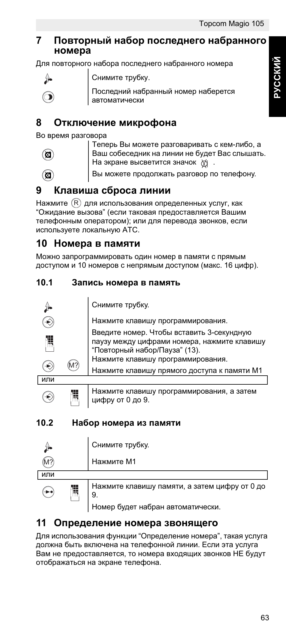 7ɉɨɜɬɨɪɧɵɣ ɧɚɛɨɪ ɩɨɫɥɟɞɧɟɝɨ ɧɚɛɪɚɧɧɨɝɨ ɧɨɦɟɪɚ, 8ɉɬɤɥɸɱɟɧɢɟ ɦɢɤɪɨɮɨɧɚ, 9ʉɥɚɜɢɲɚ ɫɛɪɨɫɚ ɥɢɧɢɢ | 10 ɇɨɦɟɪɚ ɜ ɩɚɦɹɬɢ, 11 ɉɩɪɟɞɟɥɟɧɢɟ ɧɨɦɟɪɚ ɡɜɨɧɹɳɟɝɨ | Topcom MAGIO 105 User Manual | Page 63 / 88