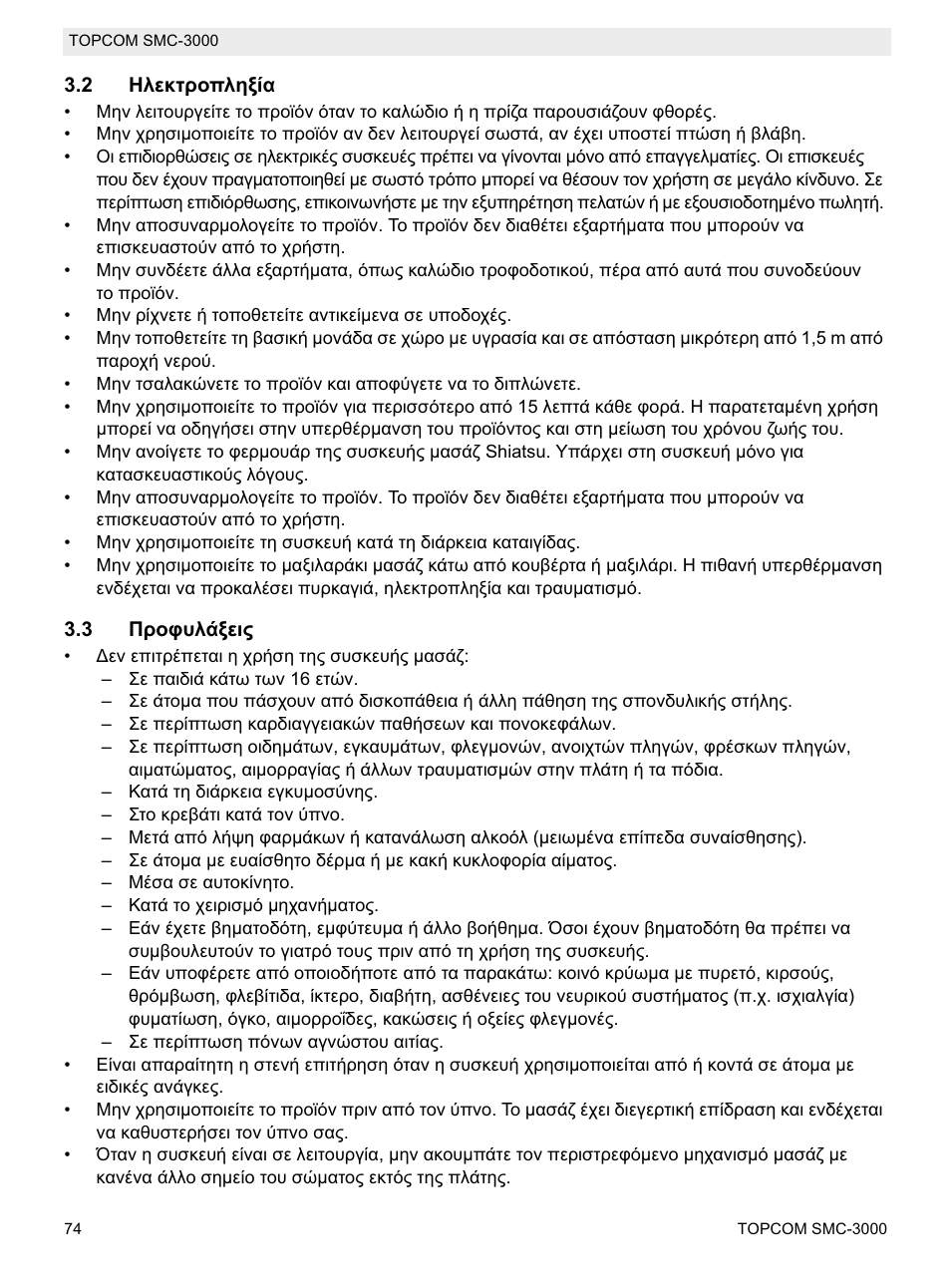 Topcom SMC-3000 User Manual | Page 74 / 104