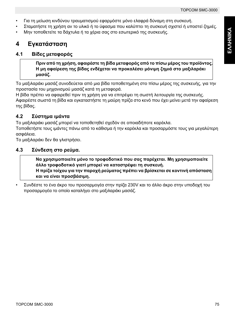 4ǽȗțįĳȑıĳįıș | Topcom SMC-3000 User Manual | Page 75 / 104