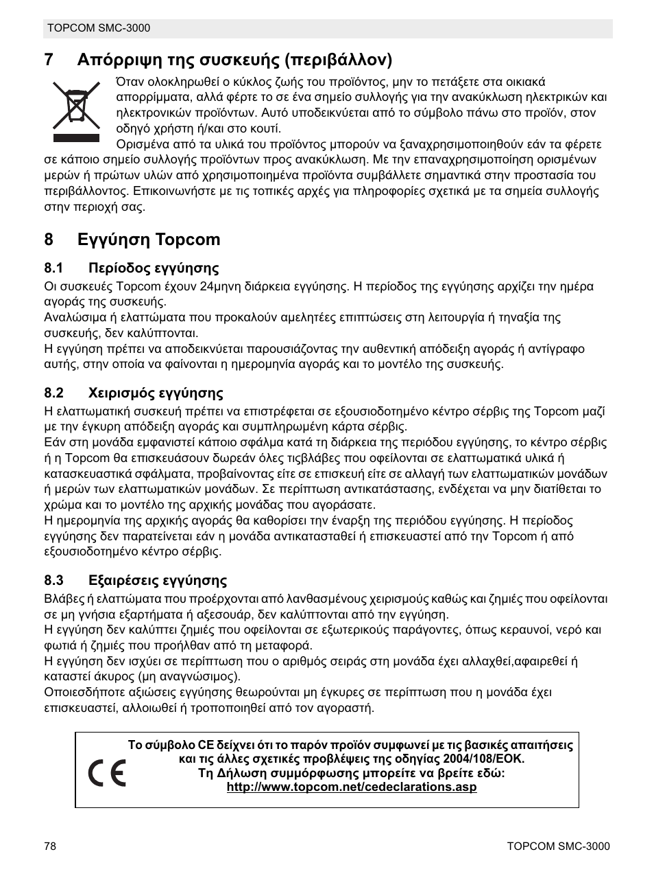 7ǹʌȩȡȡțȥș ĳșȣ ıȣıțiȣȓȣ (ʌiȡțȕȑȝȝƞȟ), 8ǽȗȗȫșıș topcom | Topcom SMC-3000 User Manual | Page 78 / 104