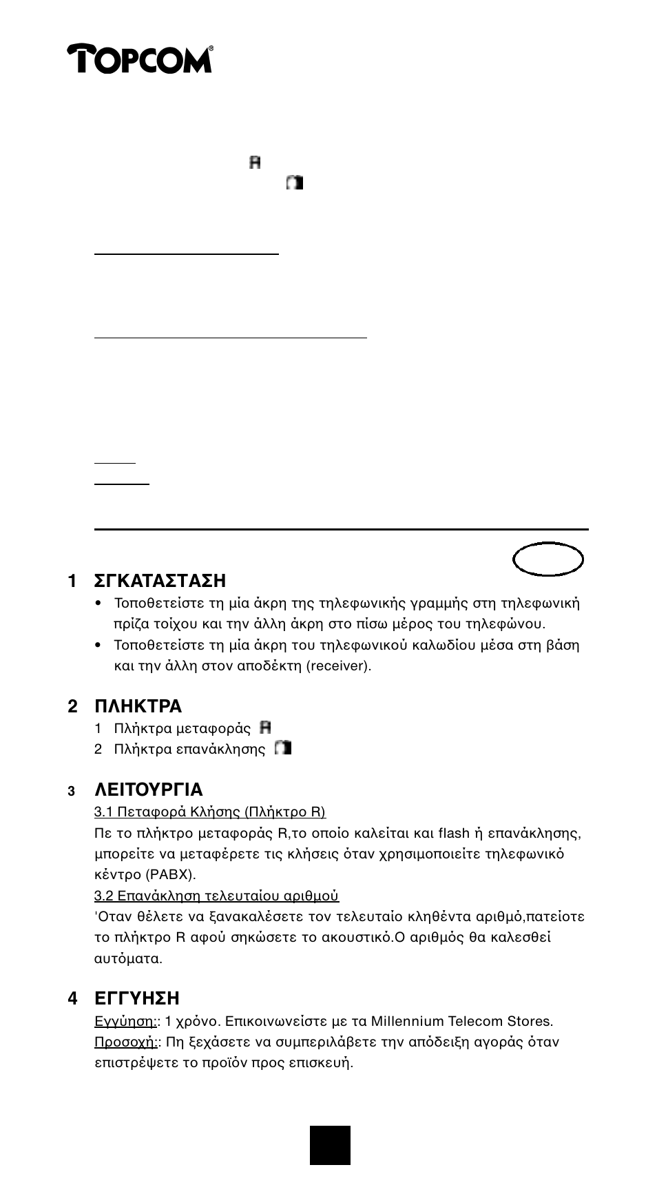 Argo, 2 painikkeet, 3 käyttö | 4 takuu, 1 σγκατασταση, 2 πληκτρα, Λειτ υργια, 4 εγγυηση | Topcom EVITA Telephone User Manual | Page 9 / 12