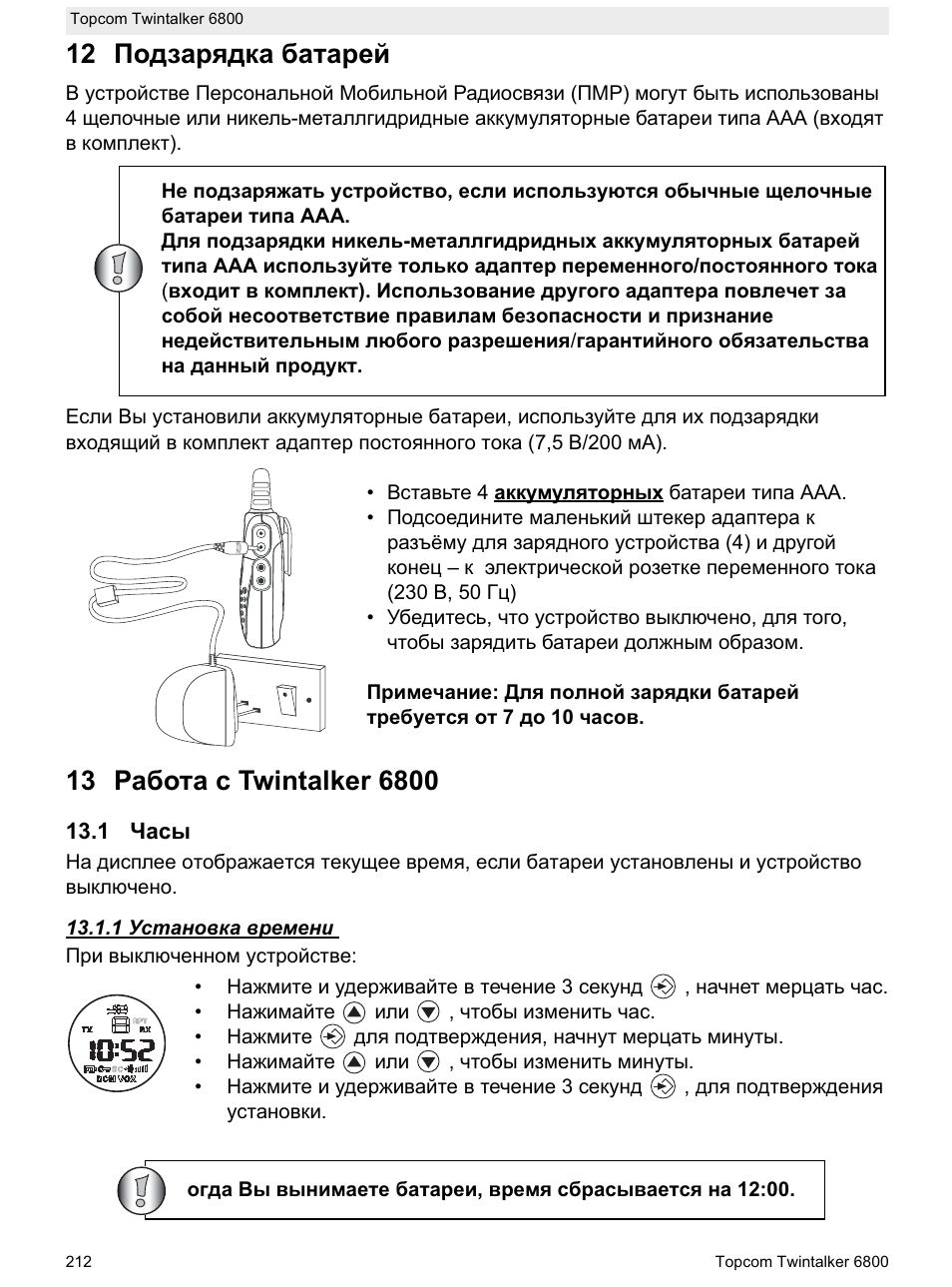 12 ɉɨɞɡɚɪɹɞɤɚ ɛɚɬɚɪɟɣ | Topcom Twintalker 6800 User Manual | Page 212 / 236