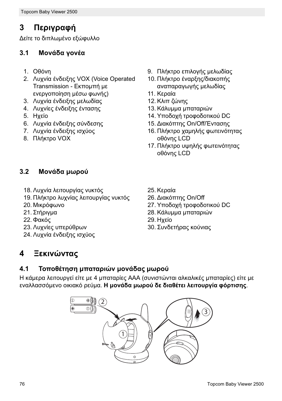 3ȇiȡțȗȡįĳȓ, 4ȅițțȟȫȟĳįȣ | Topcom BABY VIEWER 2500 User Manual | Page 76 / 104