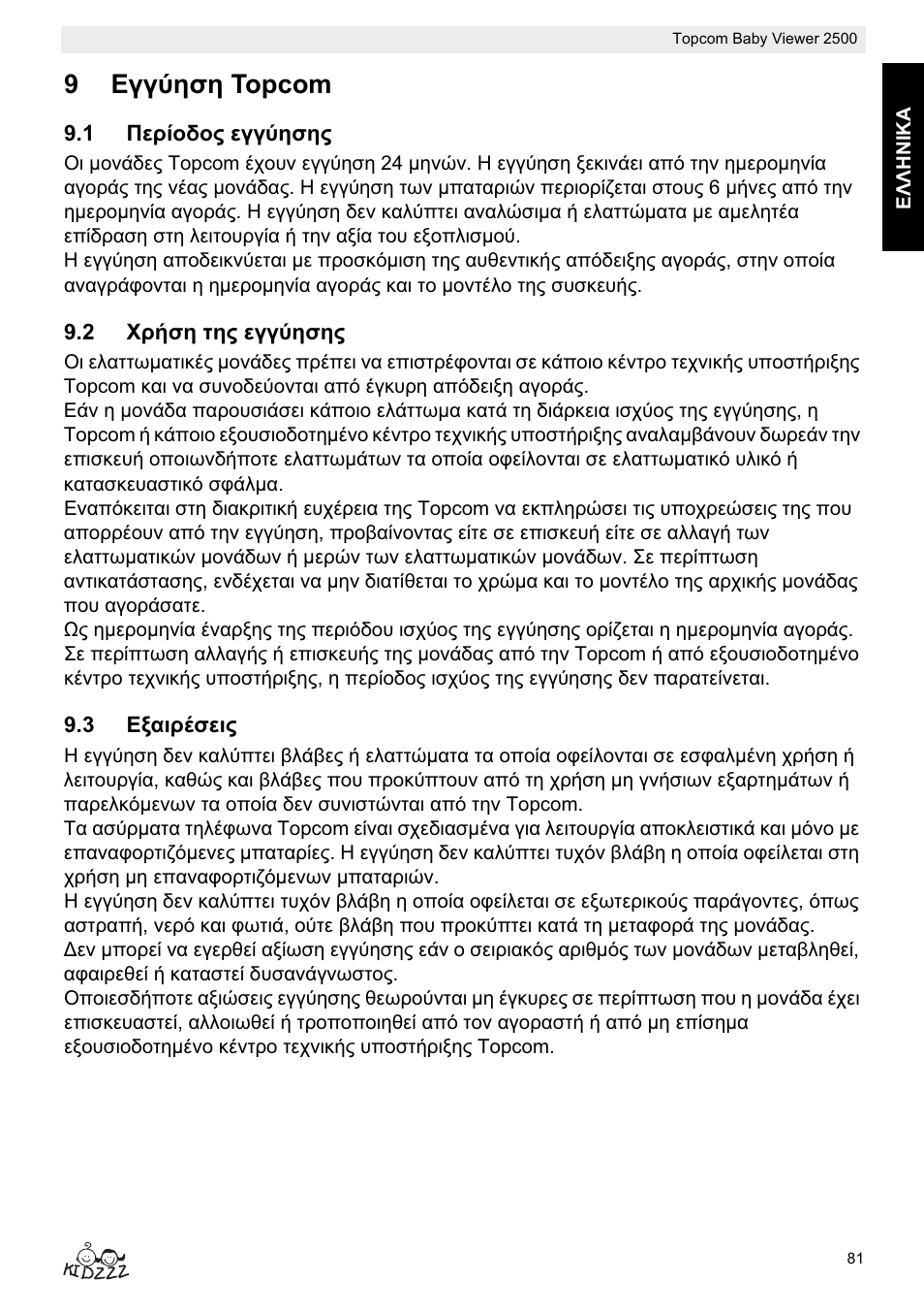 9ǽȗȗȫșıș topcom | Topcom BABY VIEWER 2500 User Manual | Page 81 / 104