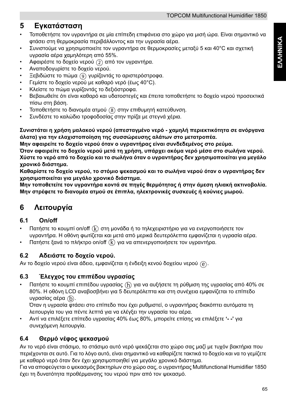 5ǽȗțįĳȑıĳįıș, 6ȁițĳƞȣȡȗȓį | Topcom 1850 User Manual | Page 65 / 92