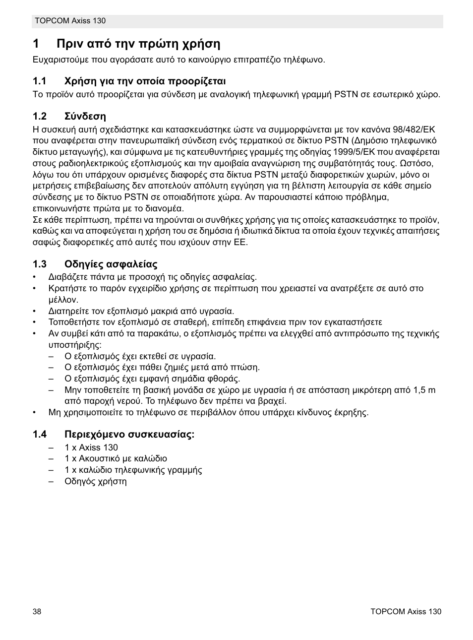 1ȇȡțȟ įʌȩ ĳșȟ ʌȡȫĳș ȥȡȓıș | Topcom AXISS 130 User Manual | Page 38 / 76