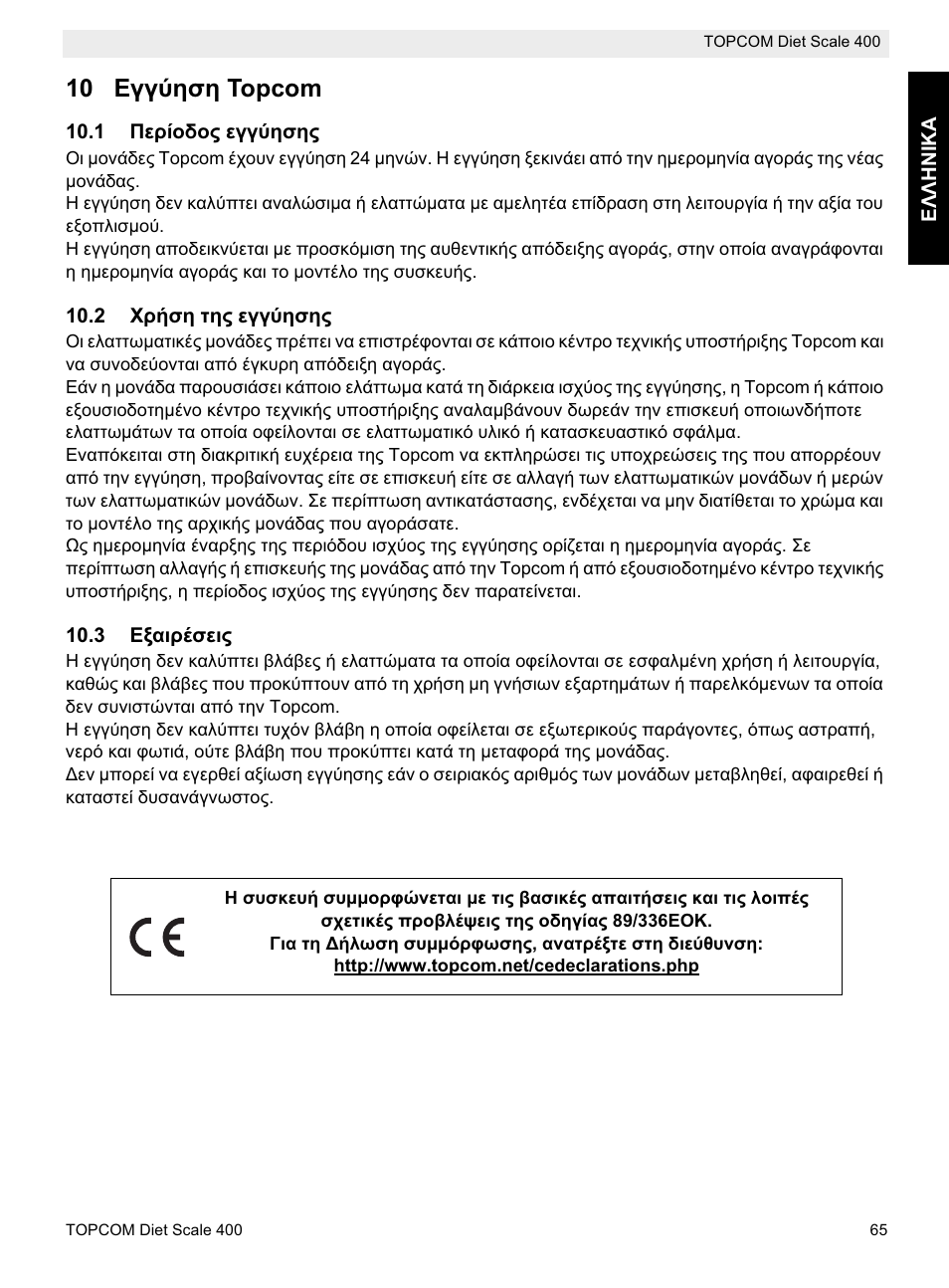 10 ǽȗȗȫșıș topcom | Topcom 400 User Manual | Page 65 / 88