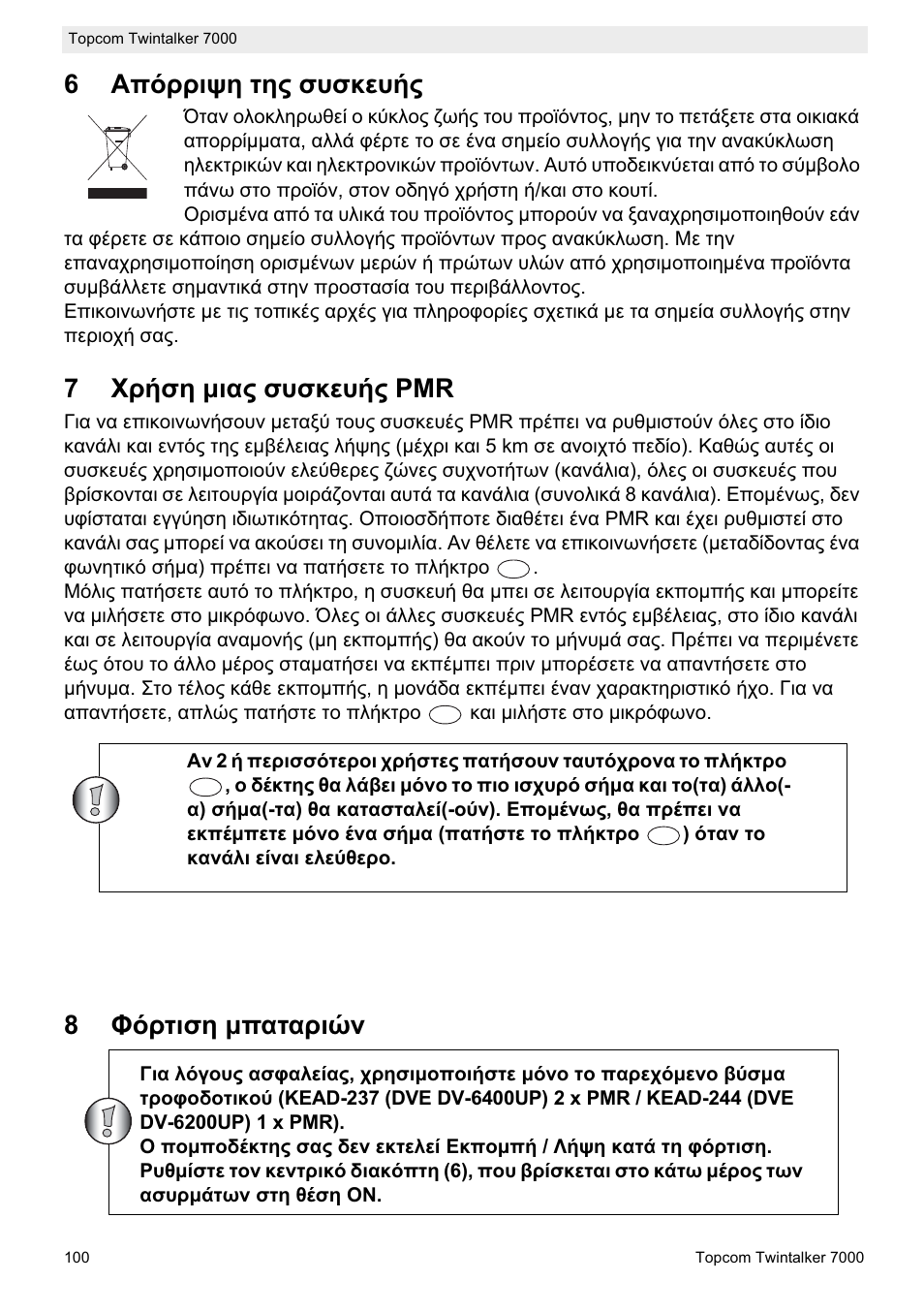 6ǹʌȩȡȡțȥș ĳșȣ ıȣıțiȣȓȣ, 7ȋȡȓıș ȝțįȣ ıȣıțiȣȓȣ pmr, 8ĭȩȡĳțıș ȝʌįĳįȡțȫȟ | Topcom TWINTALKER 7000 User Manual | Page 100 / 148