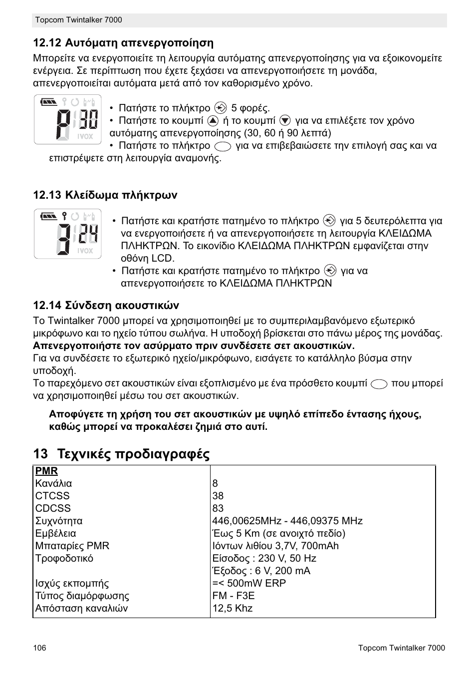 13 ȉiȥȟțțȑȣ ʌȡƞįțįȗȡįĳȑȣ | Topcom TWINTALKER 7000 User Manual | Page 106 / 148