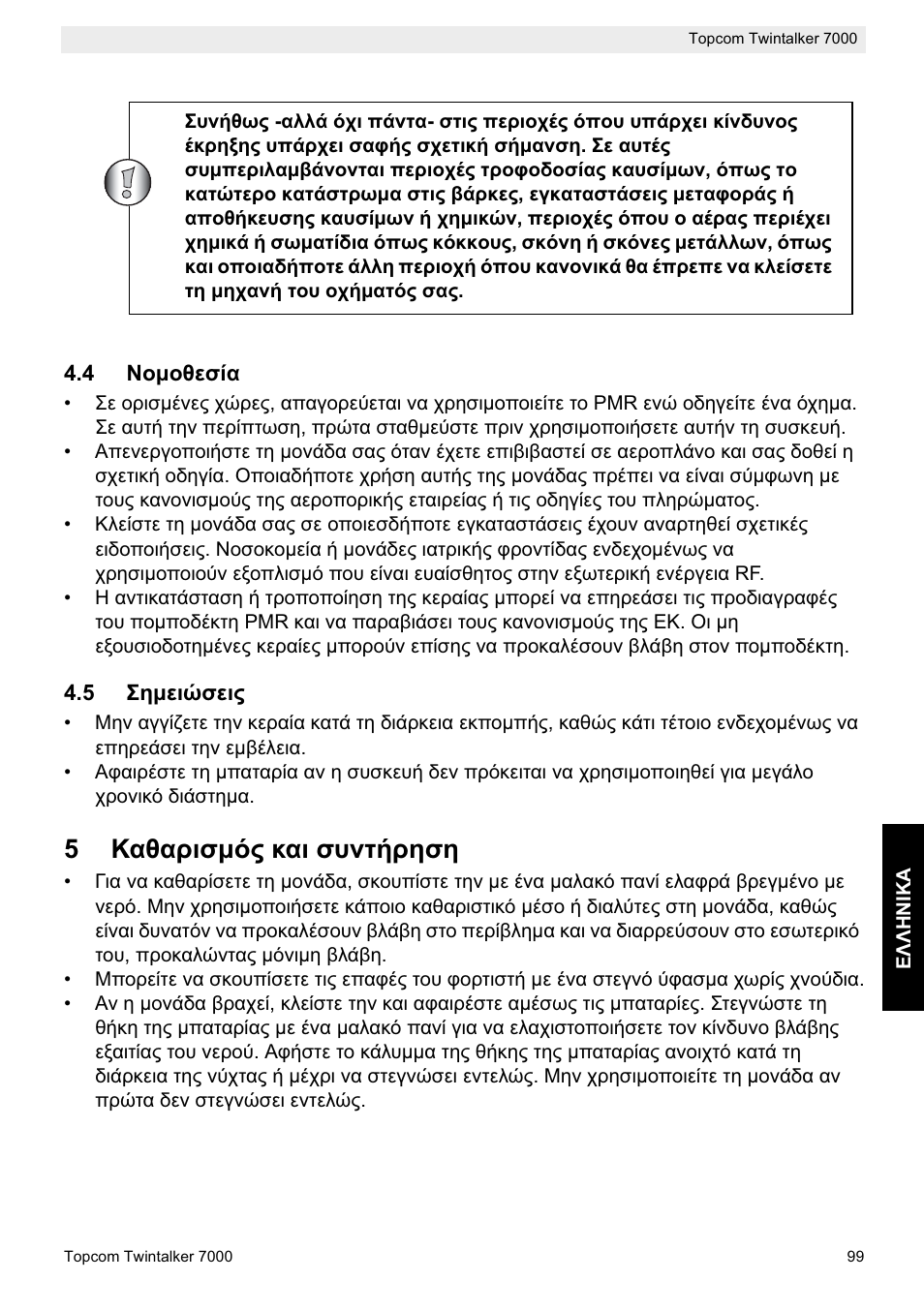 5ȁįșįȡțıȝȩȣ țįț ıȣȟĳȓȡșıș | Topcom TWINTALKER 7000 User Manual | Page 99 / 148