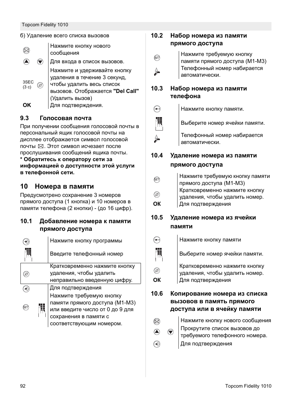 10 ɇɨɦɟɪɚ ɜ ɩɚɦɹɬɢ | Topcom FIDELITY 1010 User Manual | Page 92 / 108