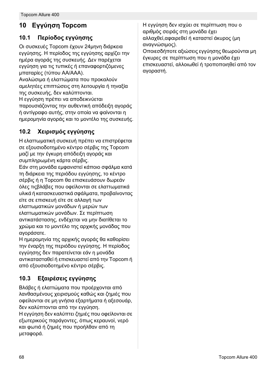 10 ǽȗȗȫșıș topcom | Topcom Allure 400 User Manual | Page 68 / 80
