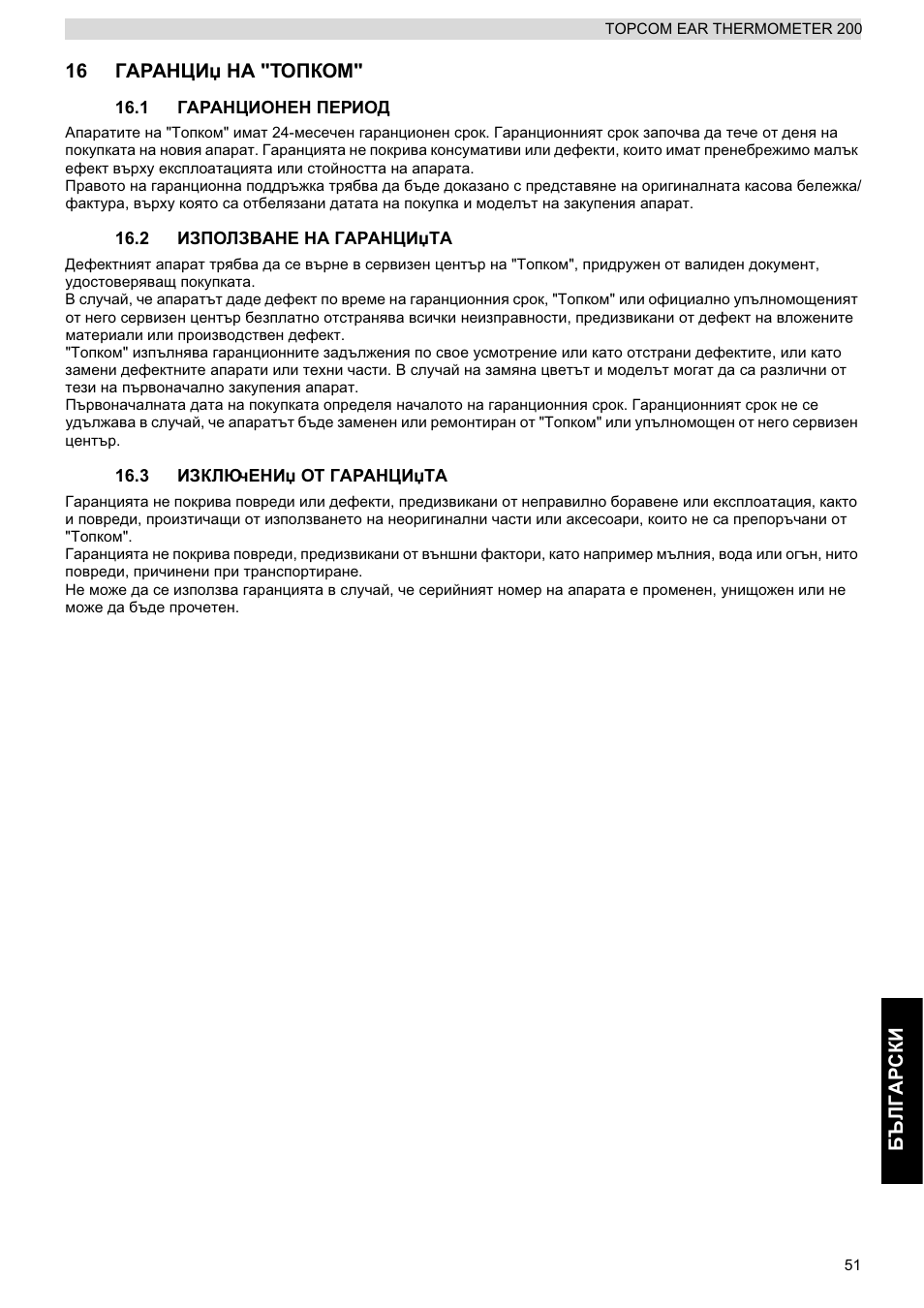 Topcom 200 User Manual | Page 51 / 88