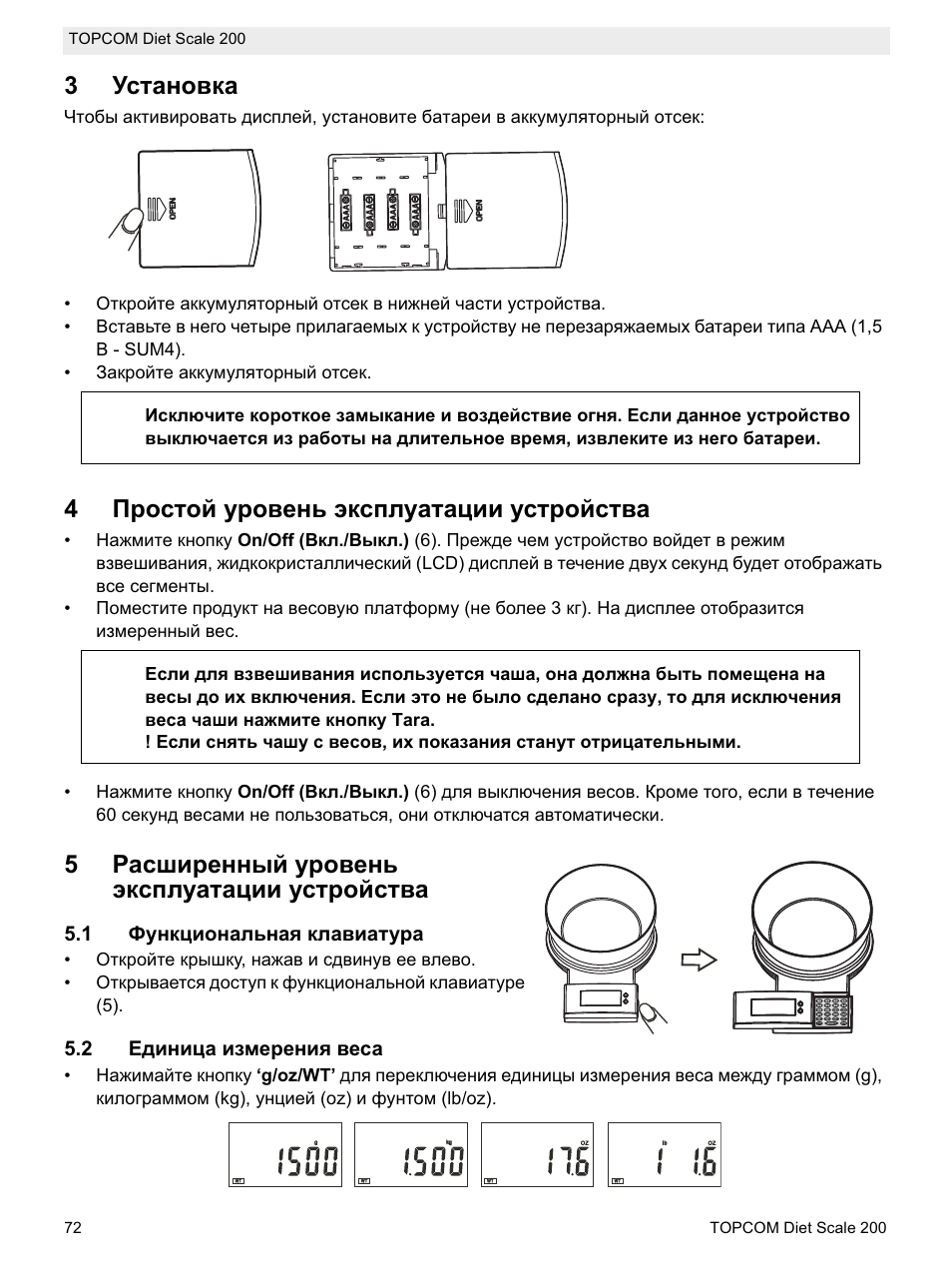 3ɍɫɬɚɧɨɜɤɚ, 4ɉɪɨɫɬɨɣ ɭɪɨɜɟɧɶ ɷɤɫɩɥɭɚɬɚɰɢɢ ɭɫɬɪɨɣɫɬɜɚ, 5ɋɚɫɲɢɪɟɧɧɵɣ ɭɪɨɜɟɧɶ ɷɤɫɩɥɭɚɬɚɰɢɢ ɭɫɬɪɨɣɫɬɜɚ | 1 ɏɭɧɤɰɢɨɧɚɥɶɧɚɹ ɤɥɚɜɢɚɬɭɪɚ, 2 ȿɞɢɧɢɰɚ ɢɡɦɟɪɟɧɢɹ ɜɟɫɚ | Topcom DIET SCALE 200 User Manual | Page 74 / 88