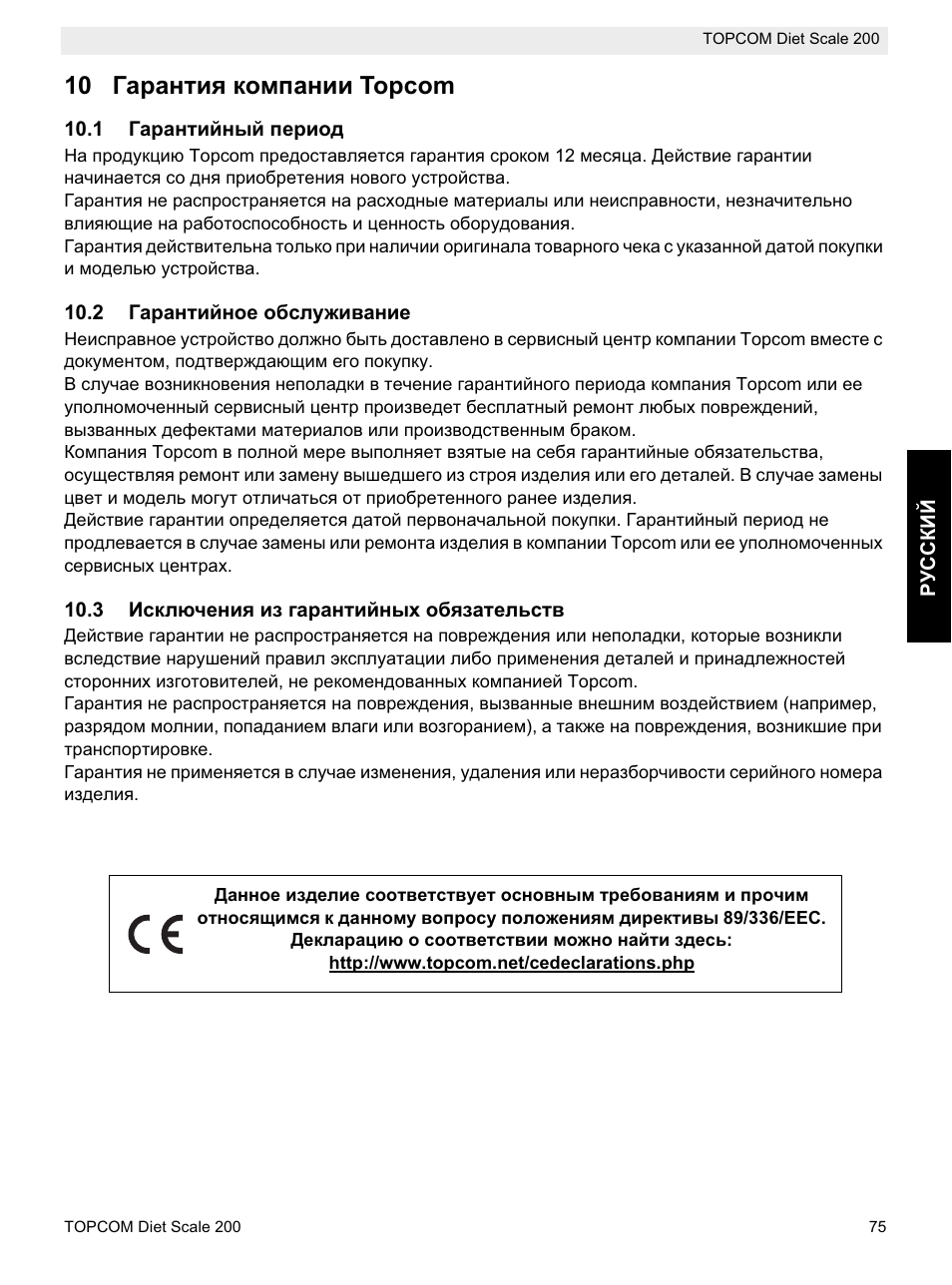 10 ƚɚɪɚɧɬɢɹ ɤɨɦɩɚɧɢɢ topcom | Topcom DIET SCALE 200 User Manual | Page 77 / 88