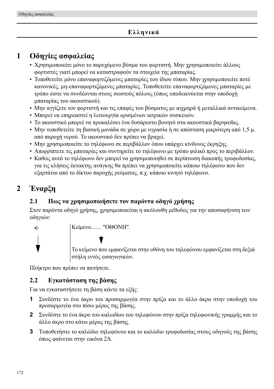 1ȅįșȗȓiȣ įıĳįȝiȓįȣ, 2ǲȟįȡȟș | Topcom Butler E400 User Manual | Page 194 / 272