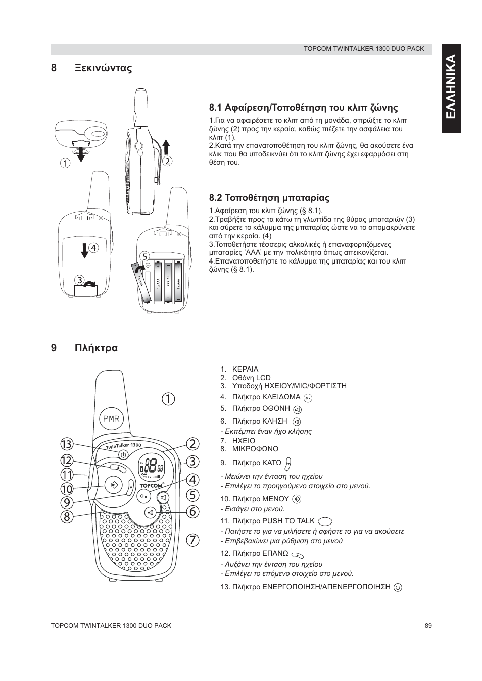 Ǽȁȁǿȃǿȁǹ, 8ȅițțȟȫȟĳįȣ, 9ȇȝȓțĳȡį | Topcom 1300 DUO PACK User Manual | Page 89 / 124