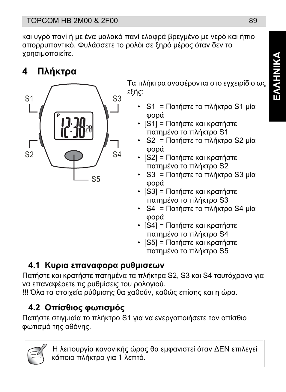 Ǽȁȁǿȃǿȁǹ, 4ȇȝȓțĳȡį | Topcom HB 2F00 User Manual | Page 89 / 136