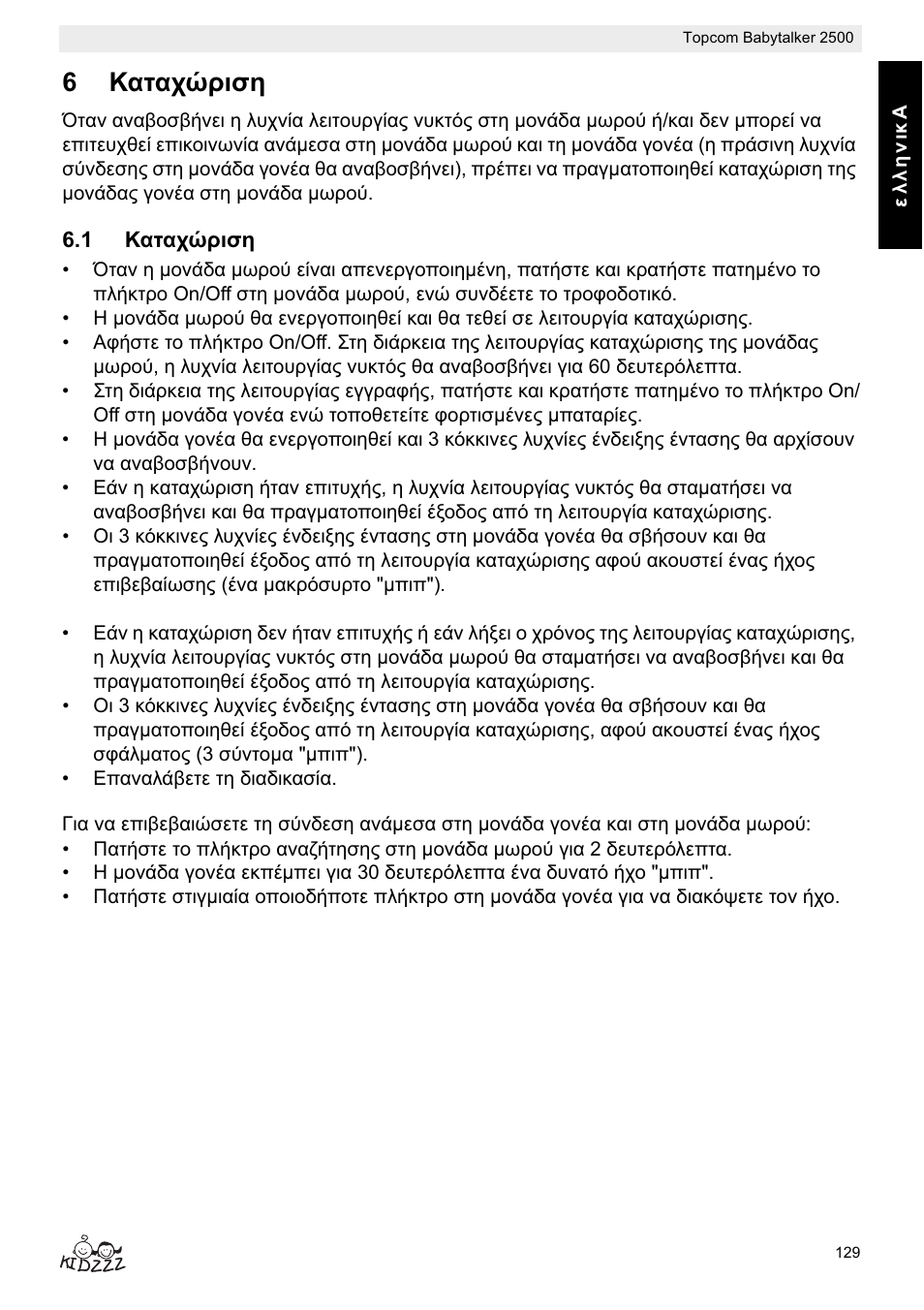 6ȁįĳįȥȫȡțıș | Topcom BABYTALKER 2500 User Manual | Page 129 / 166