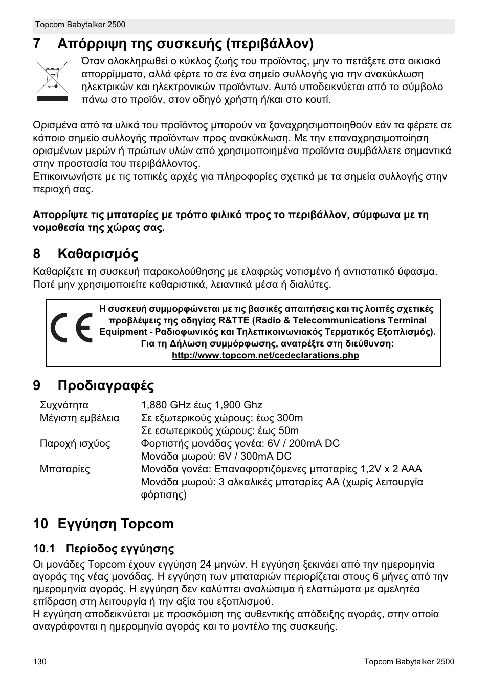 7ǹʌȩȡȡțȥș ĳșȣ ıȣıțiȣȓȣ (ʌiȡțȕȑȝȝƞȟ), 8ȁįșįȡțıȝȩȣ, 9ȇȡƞįțįȗȡįĳȑȣ 10 ǽȗȗȫșıș topcom | Topcom BABYTALKER 2500 User Manual | Page 130 / 166
