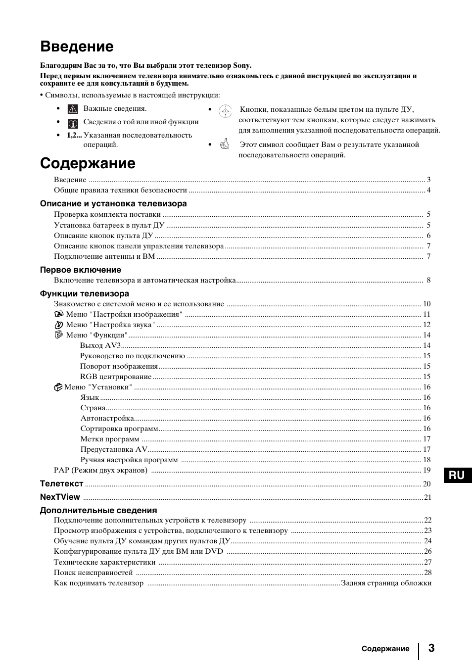 Sony KV-29FQ85K User Manual | Page 137 / 164