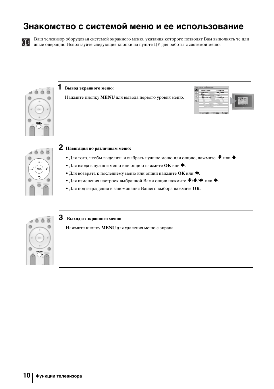 Знакомство с системой меню и ее использование | Sony KV-29FQ85K User Manual | Page 144 / 164