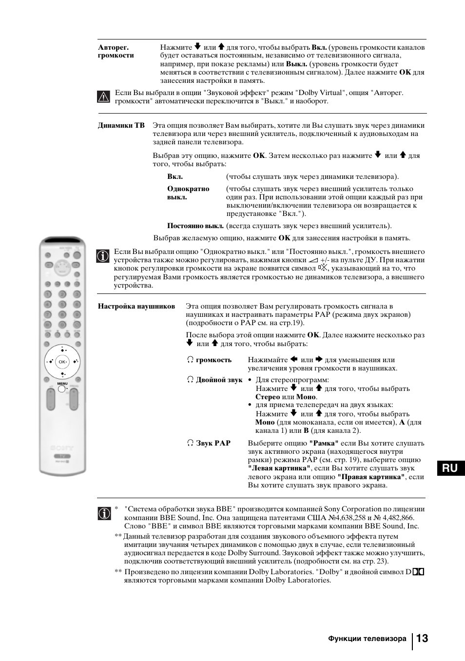 13 ru | Sony KV-29FQ85K User Manual | Page 147 / 164