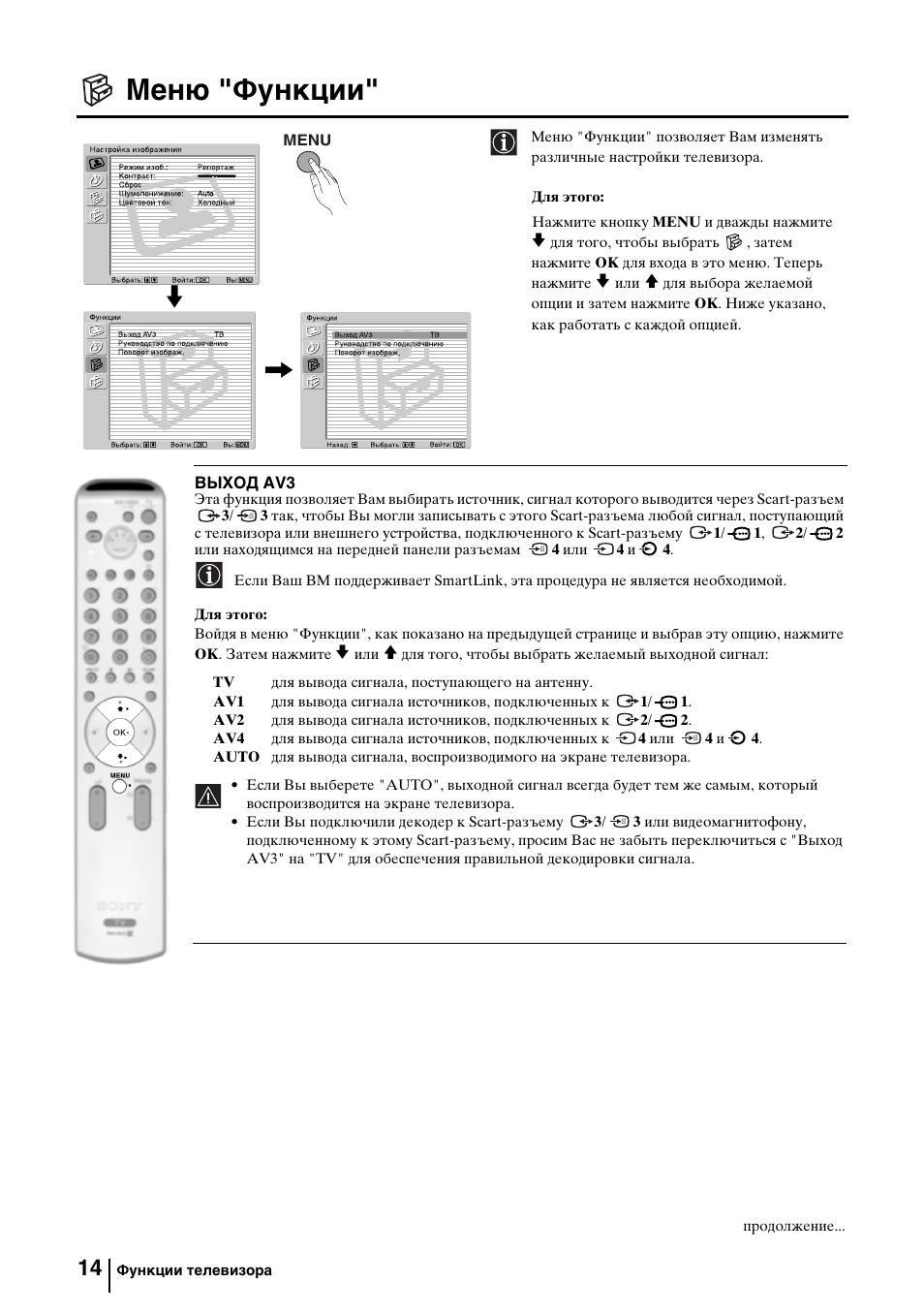 Меню "функции | Sony KV-29FQ85K User Manual | Page 148 / 164