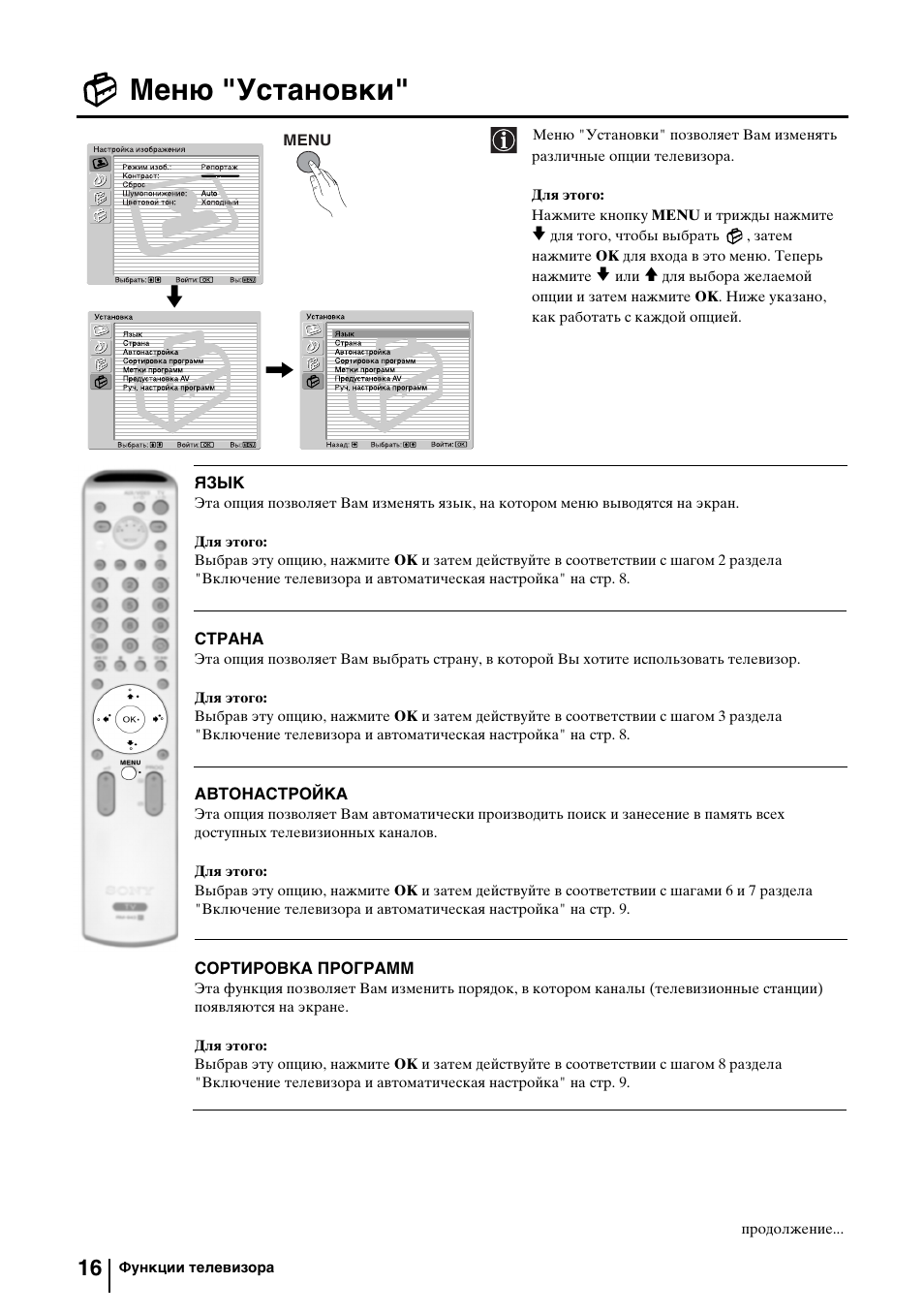 Меню "установки | Sony KV-29FQ85K User Manual | Page 150 / 164