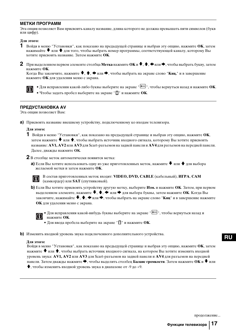 17 ru | Sony KV-29FQ85K User Manual | Page 151 / 164
