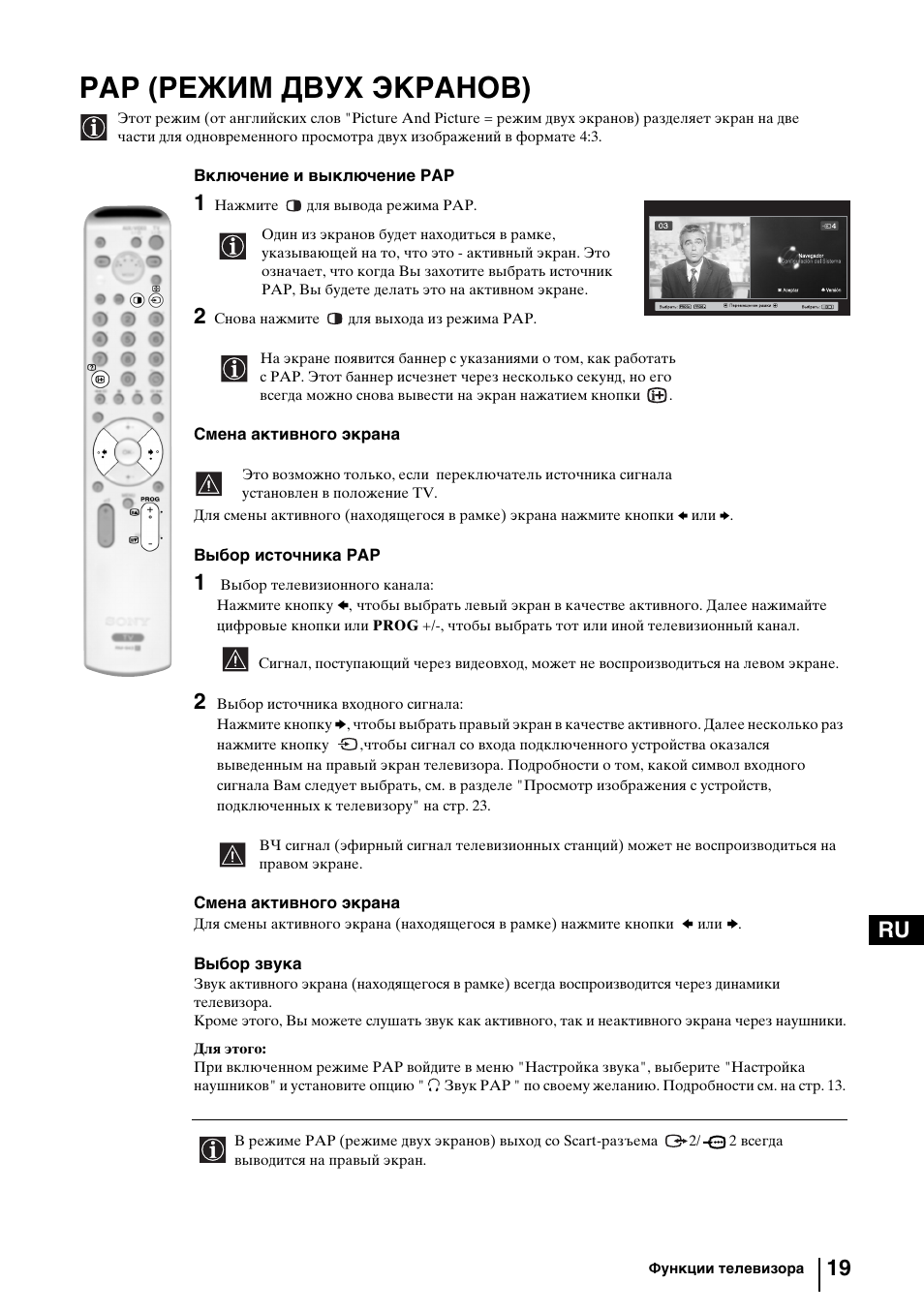 Pap (режим двух экранов), 19 ru | Sony KV-29FQ85K User Manual | Page 153 / 164