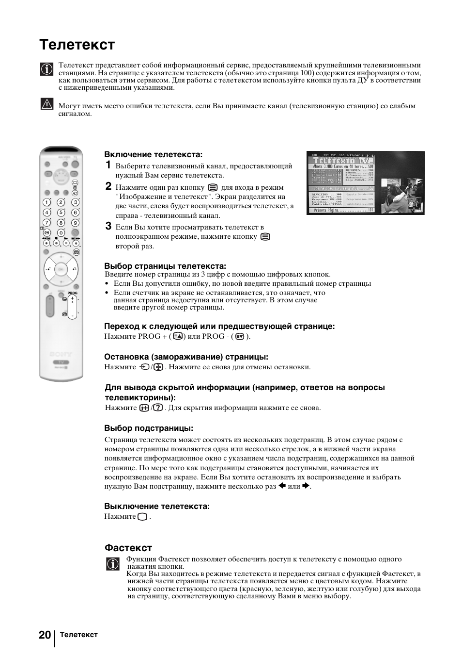 Телетекст | Sony KV-29FQ85K User Manual | Page 154 / 164