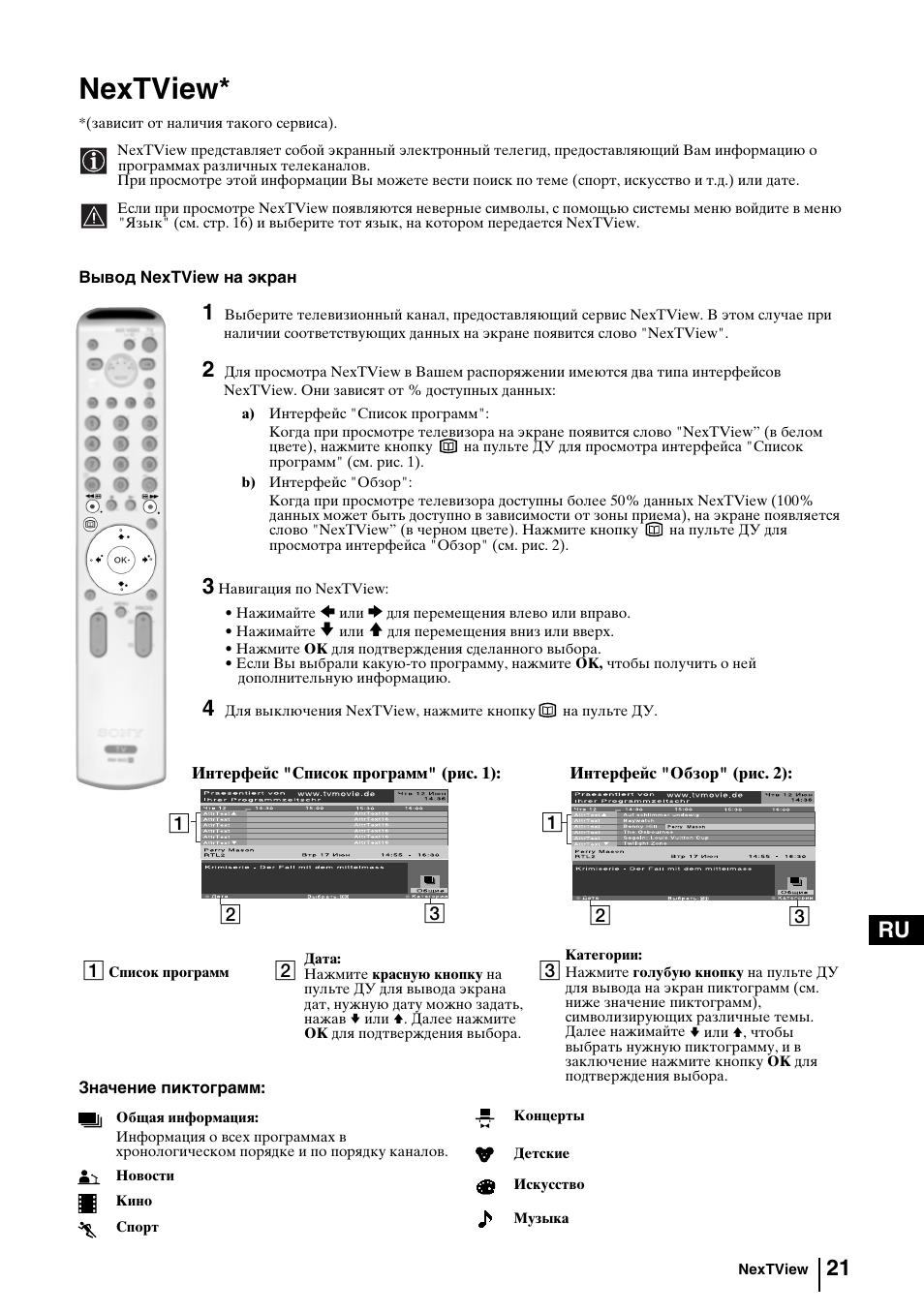 Nextview, 21 ru | Sony KV-29FQ85K User Manual | Page 155 / 164