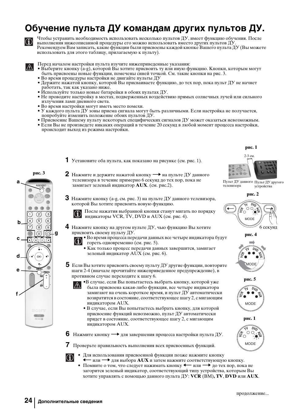 Обучение пульта ду командам других пультов ду | Sony KV-29FQ85K User Manual | Page 158 / 164