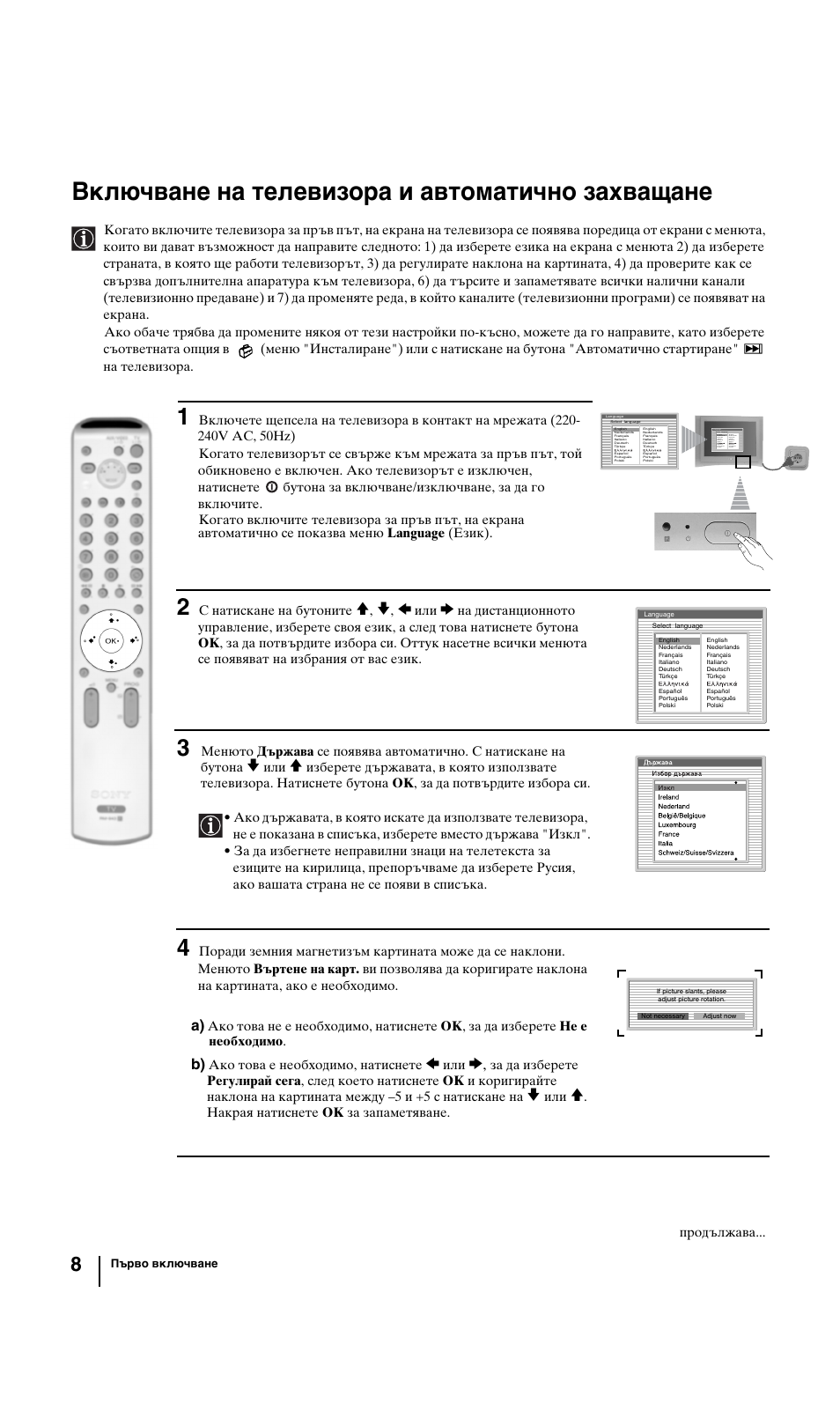 Включване на телевизора и автоматично захващане | Sony KV-29FQ85K User Manual | Page 34 / 164