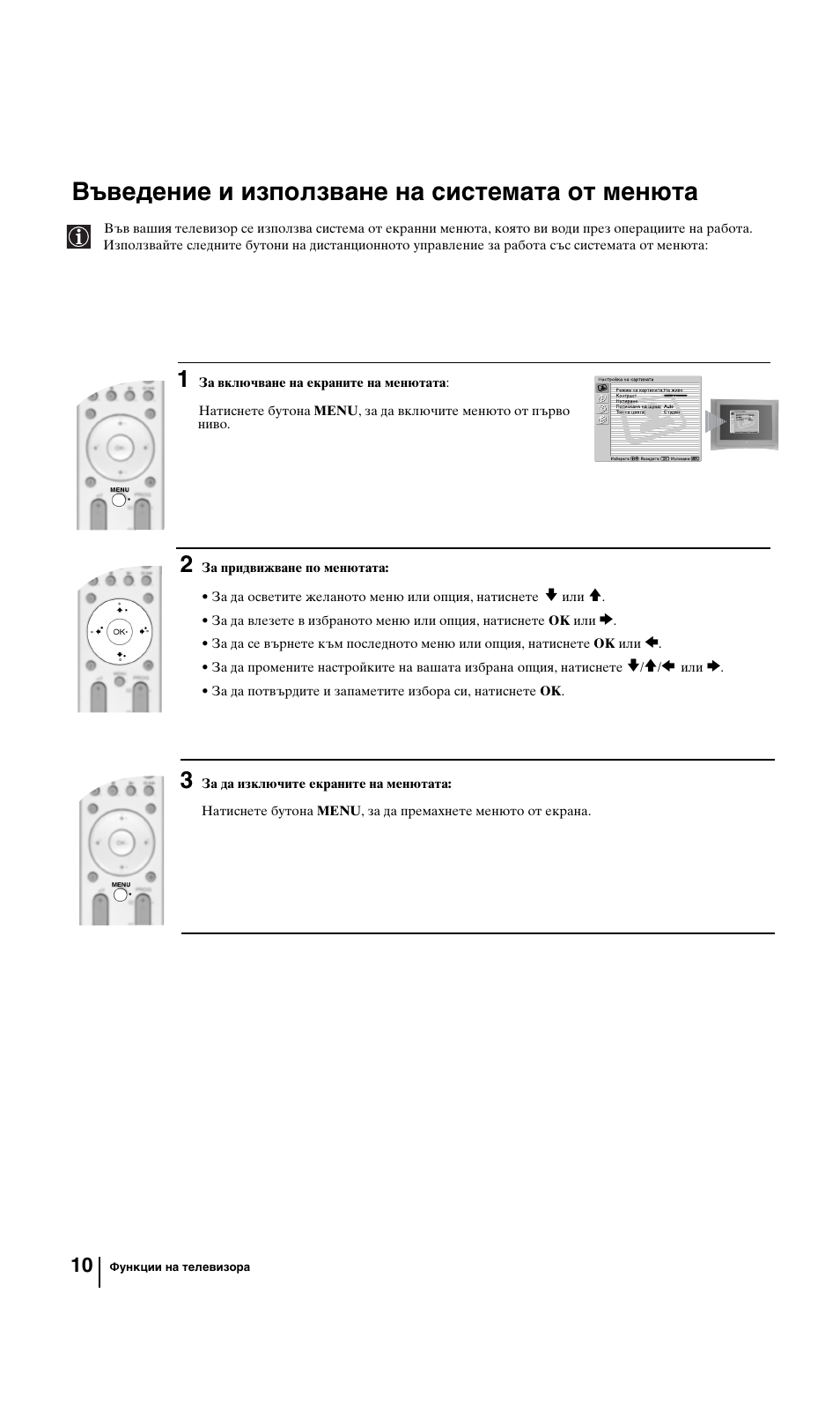 Въведение и използване на системата от менюта | Sony KV-29FQ85K User Manual | Page 36 / 164