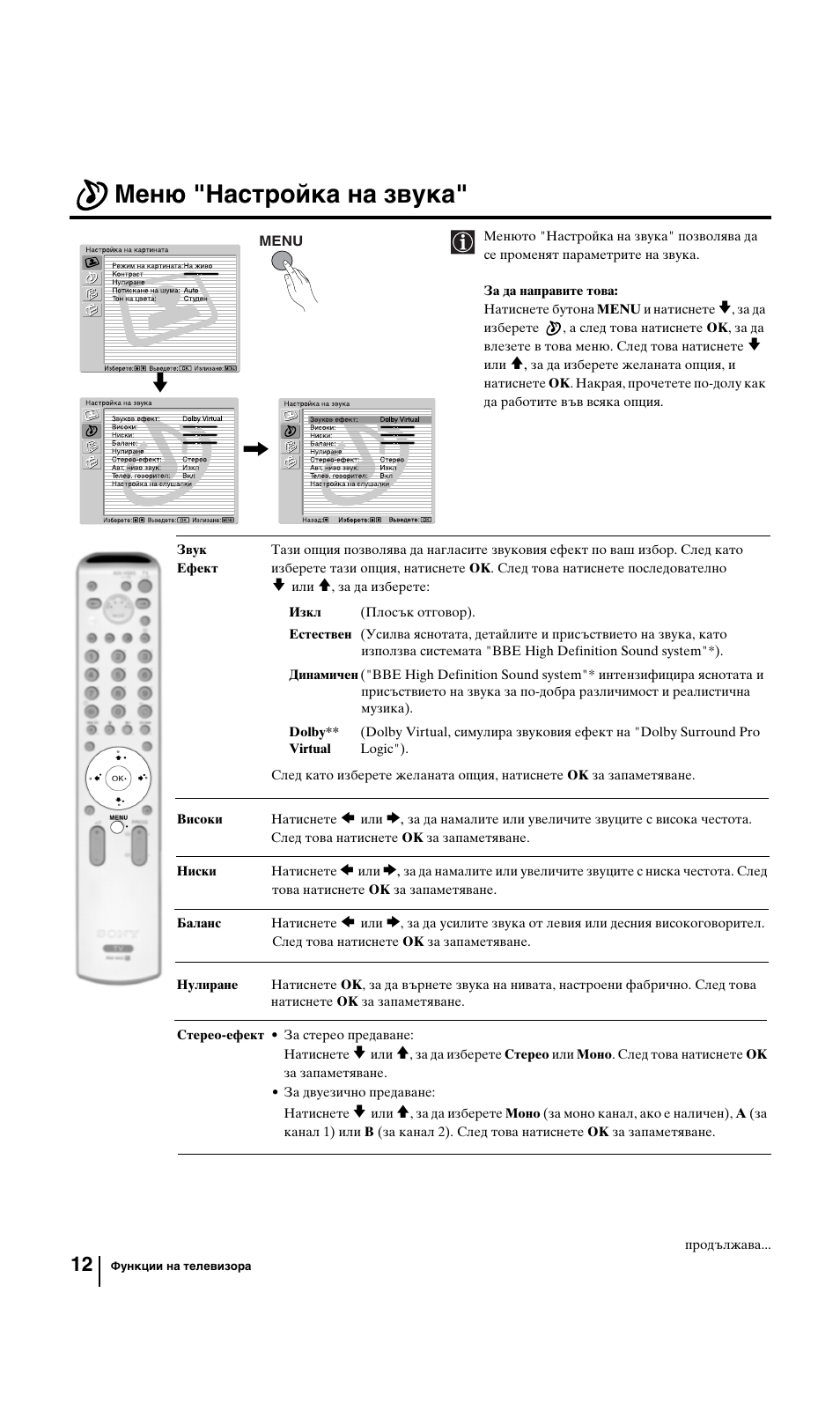 Меню "настройка на звука | Sony KV-29FQ85K User Manual | Page 38 / 164