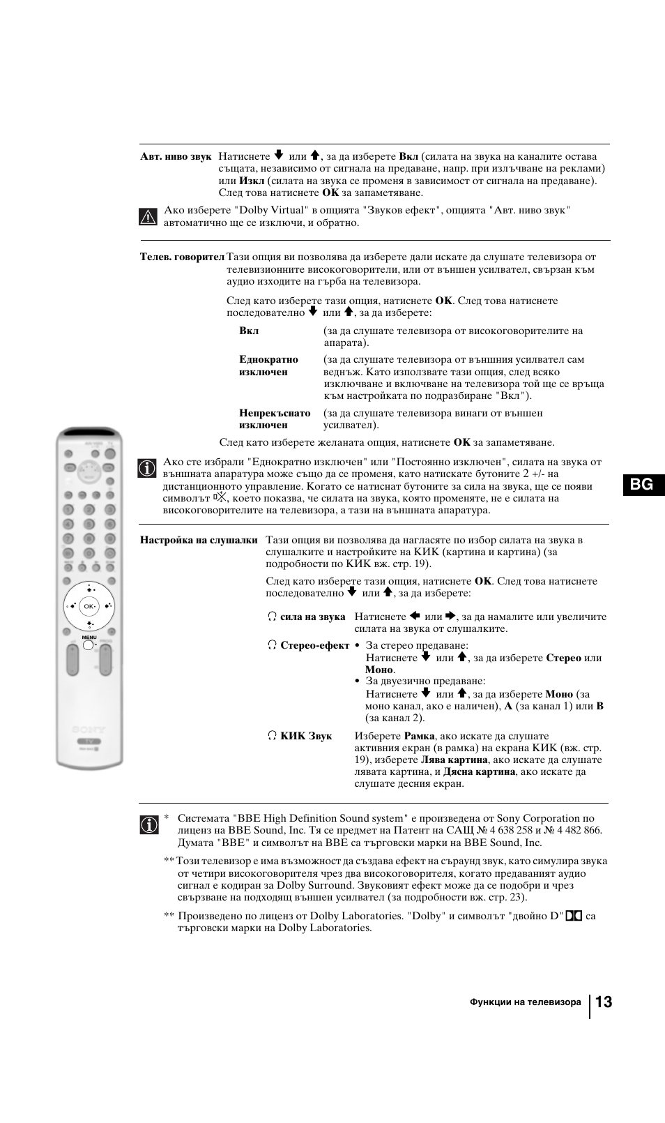 13 bg | Sony KV-29FQ85K User Manual | Page 39 / 164