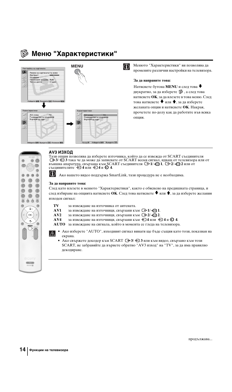 Меню "характеристики | Sony KV-29FQ85K User Manual | Page 40 / 164